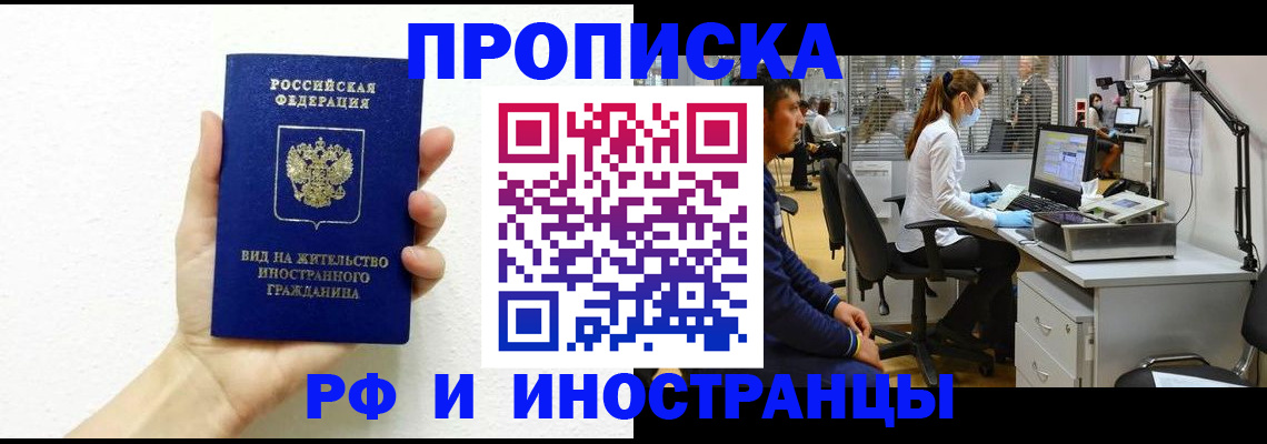 прописка для школы в Чернушке