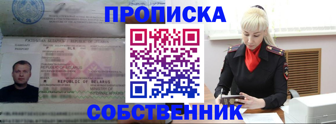 прописка для работы в Чернушке